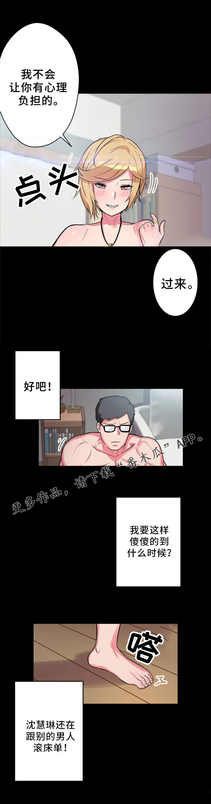 超术附体漫画,第16章：怄气3图