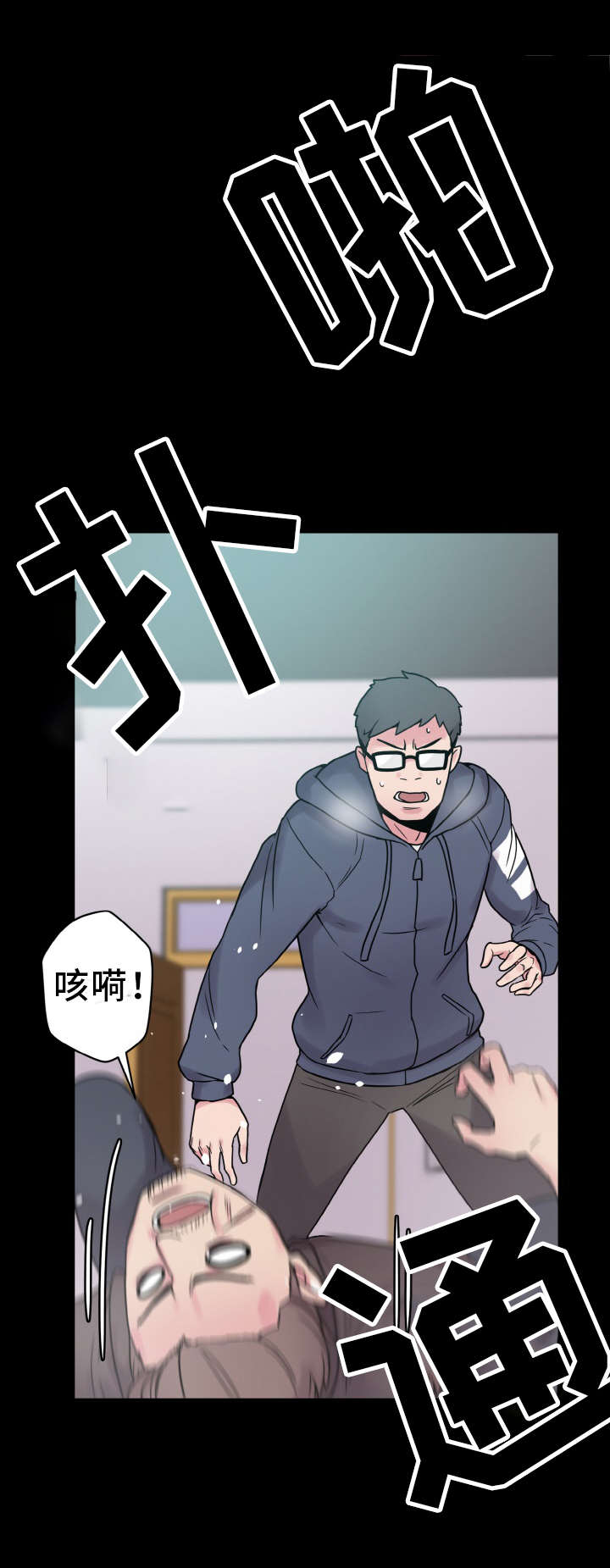 超术附体漫画,第45章：危机1图