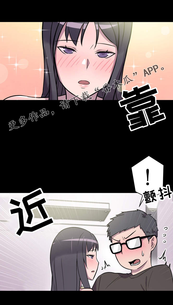 超术附体漫画,第7章：交流5图