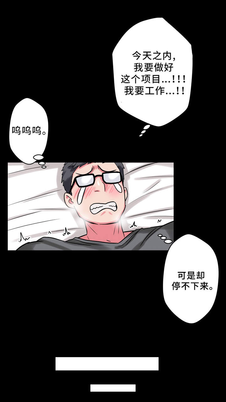 超术附体漫画,第12章：寻找灵感4图