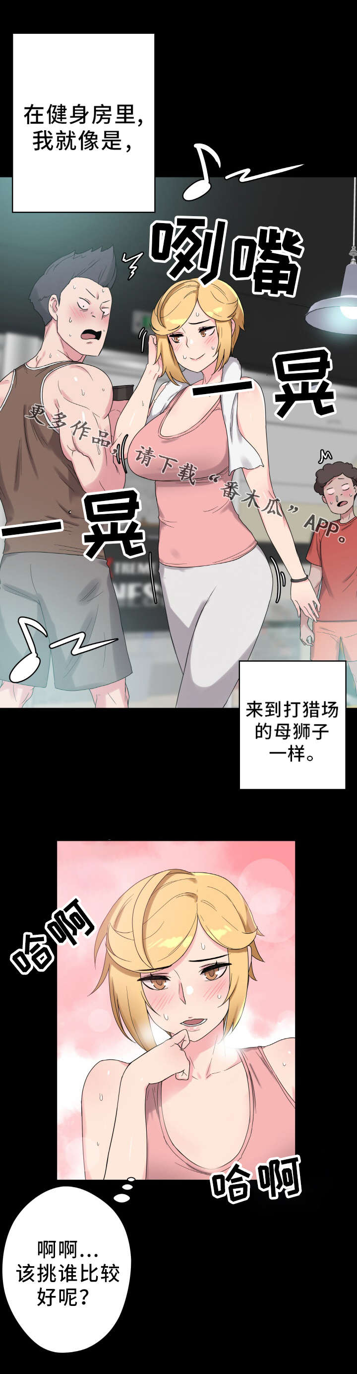 超术附体漫画,第59章：好男人2图