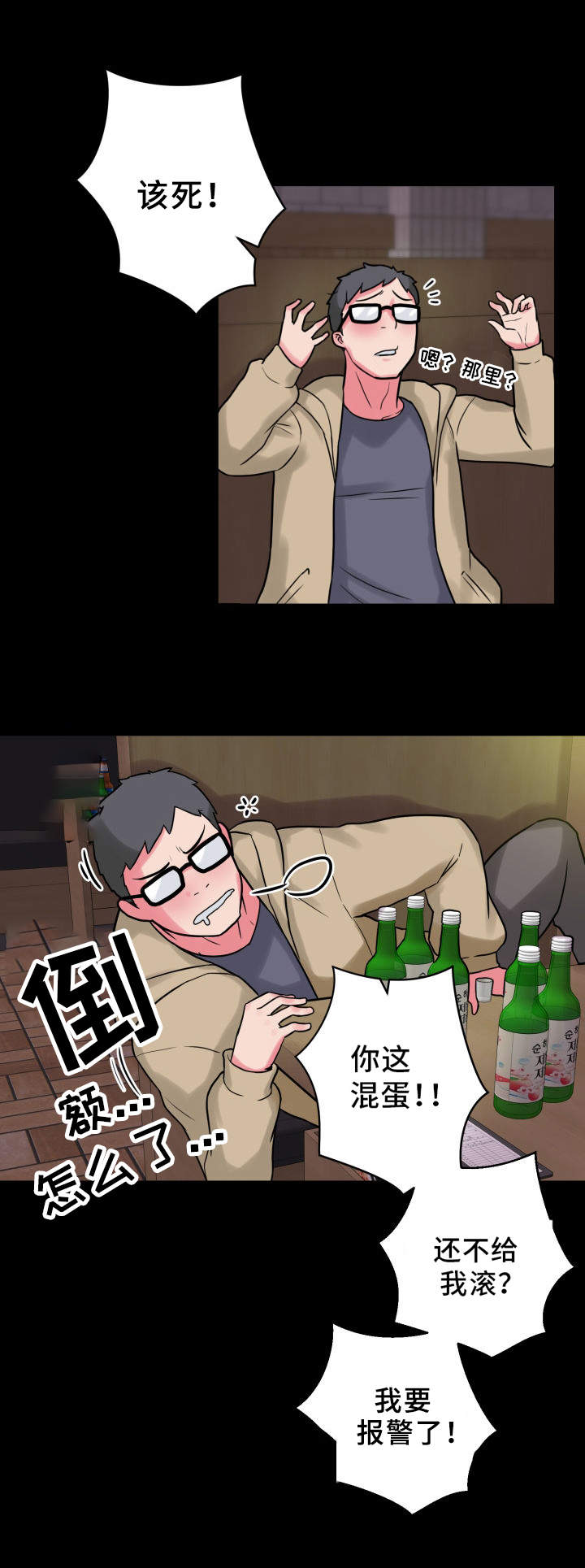 超术附体漫画,第27章：真正的理由3图