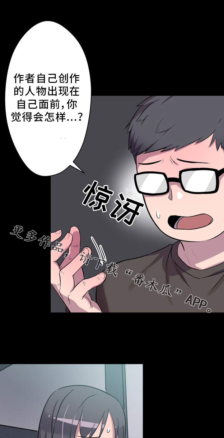 超术附体漫画,第4章：作家4图