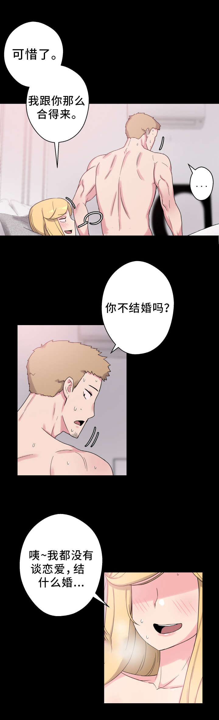 超术附体漫画,第60章：好久不见2图