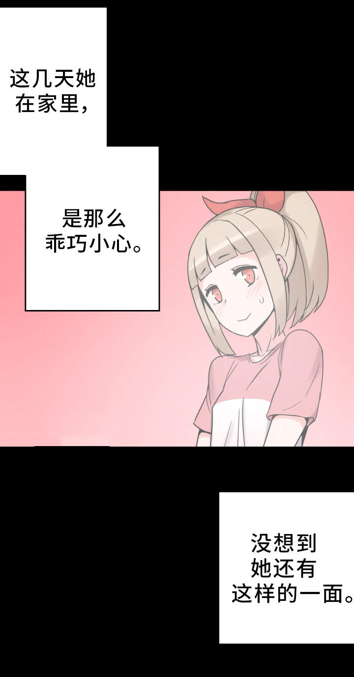 超术附体漫画,第42章：反差4图