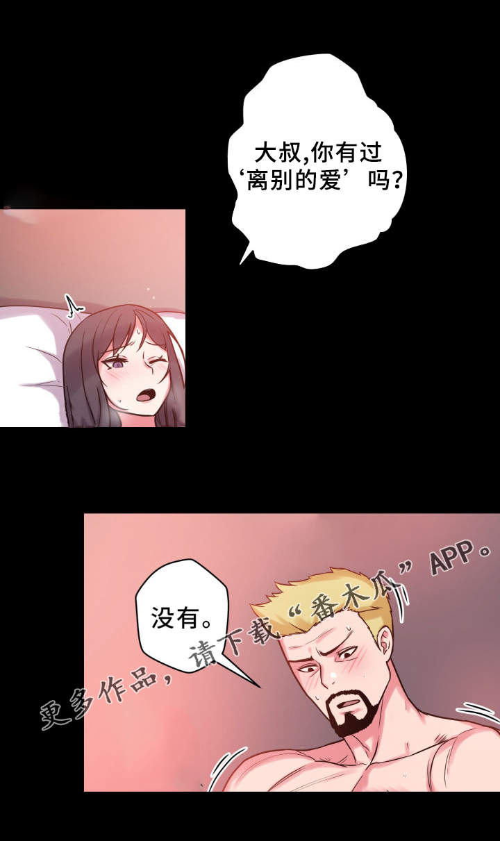 超术附体漫画,第27章：真正的理由3图