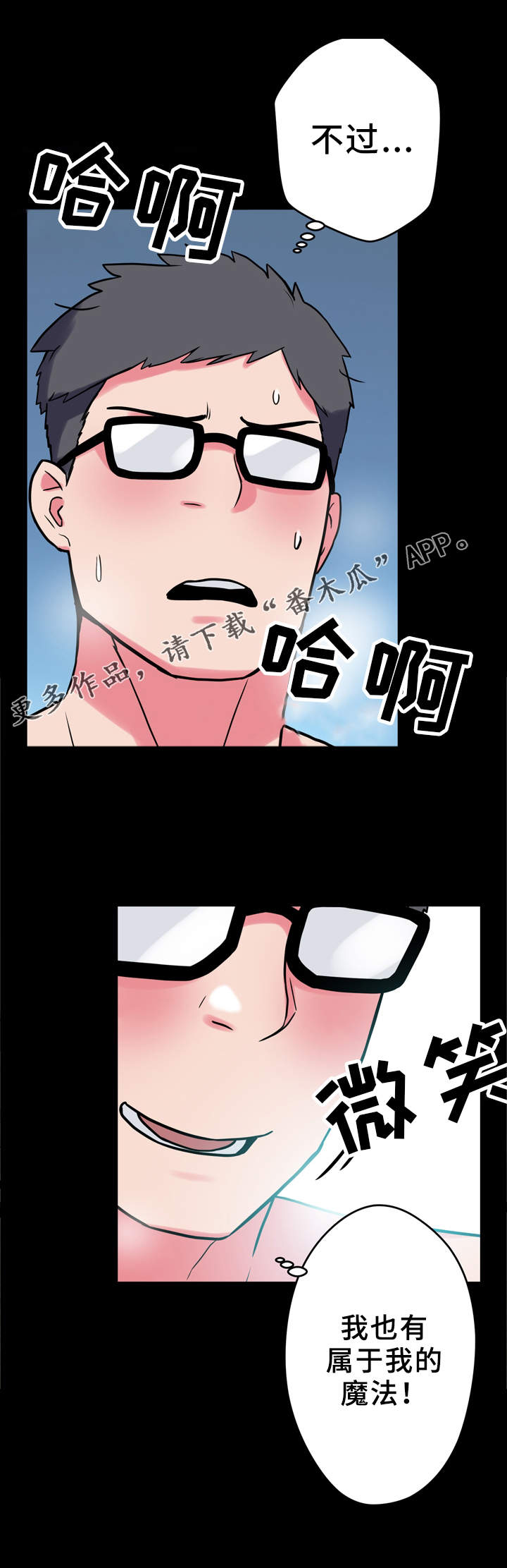 超术附体漫画,第17章：很特别3图