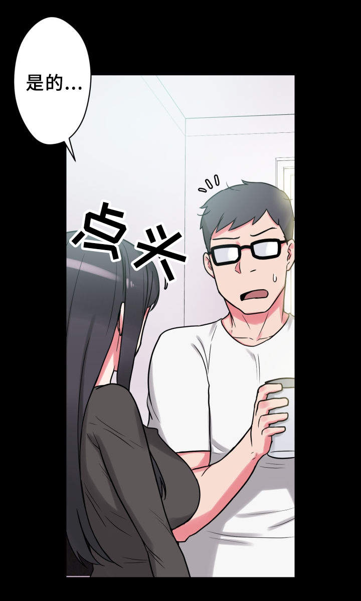 超术附体漫画,第33章：致富妙方3图