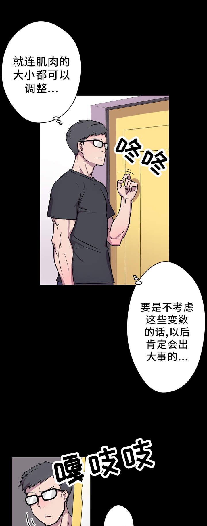 超术附体漫画,第8章：2个条件3图