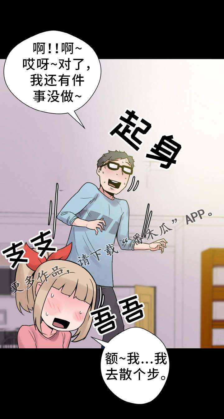 超术附体漫画,第40章：慌乱5图