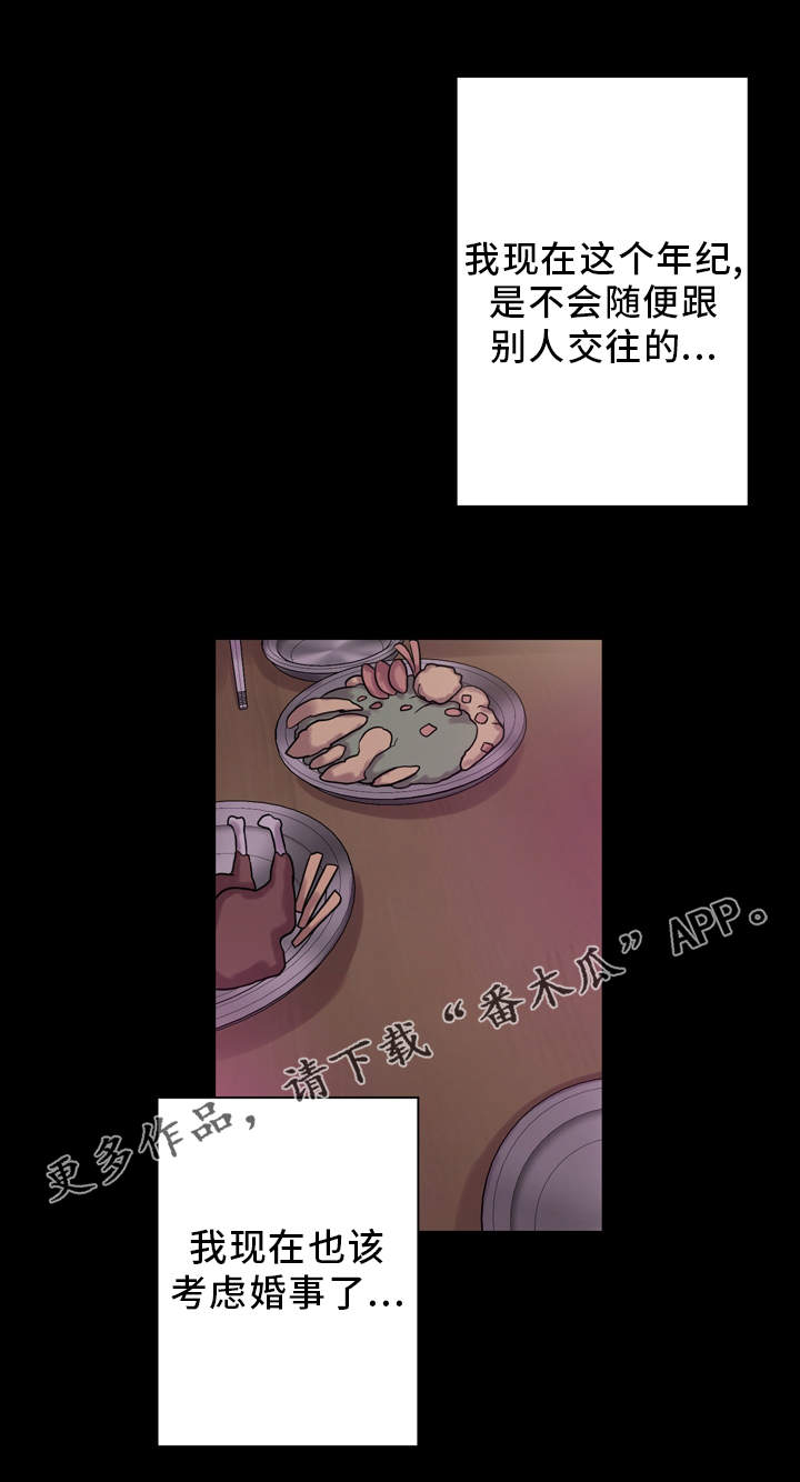 超术附体漫画,第13章：思绪万千3图