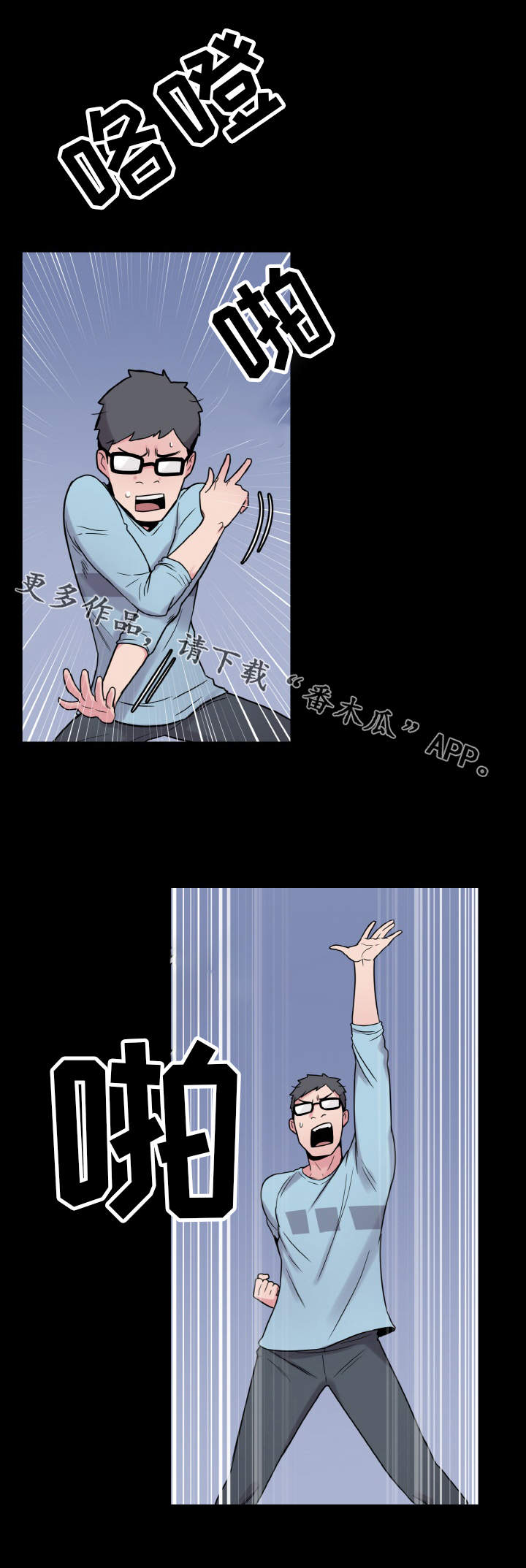 超术附体漫画,第41章：躲藏5图
