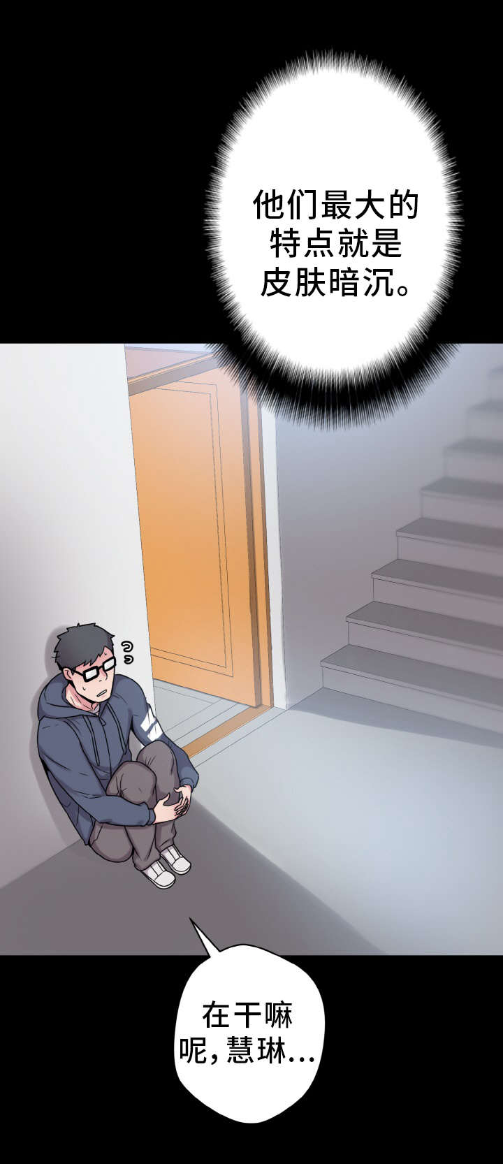 超术附体漫画,第44章：闯入1图