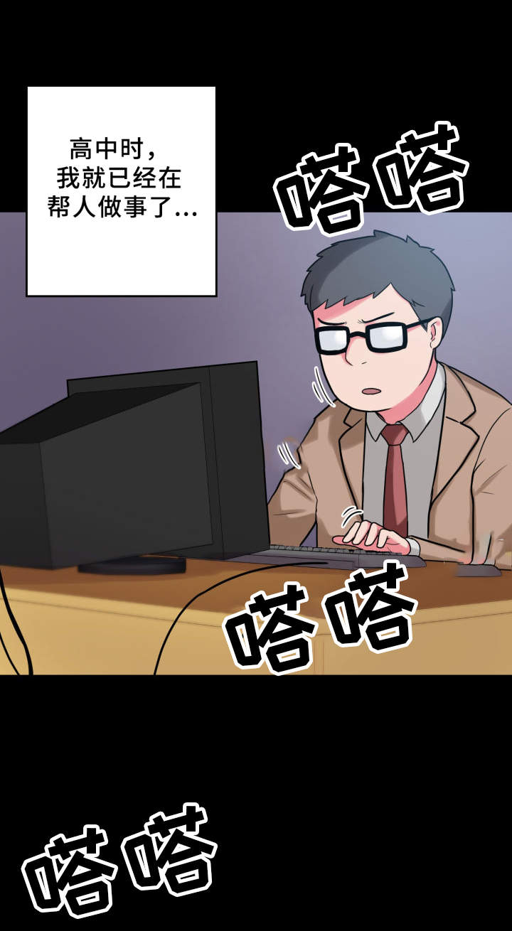 超术附体漫画,第24章：悲惨的过去2图