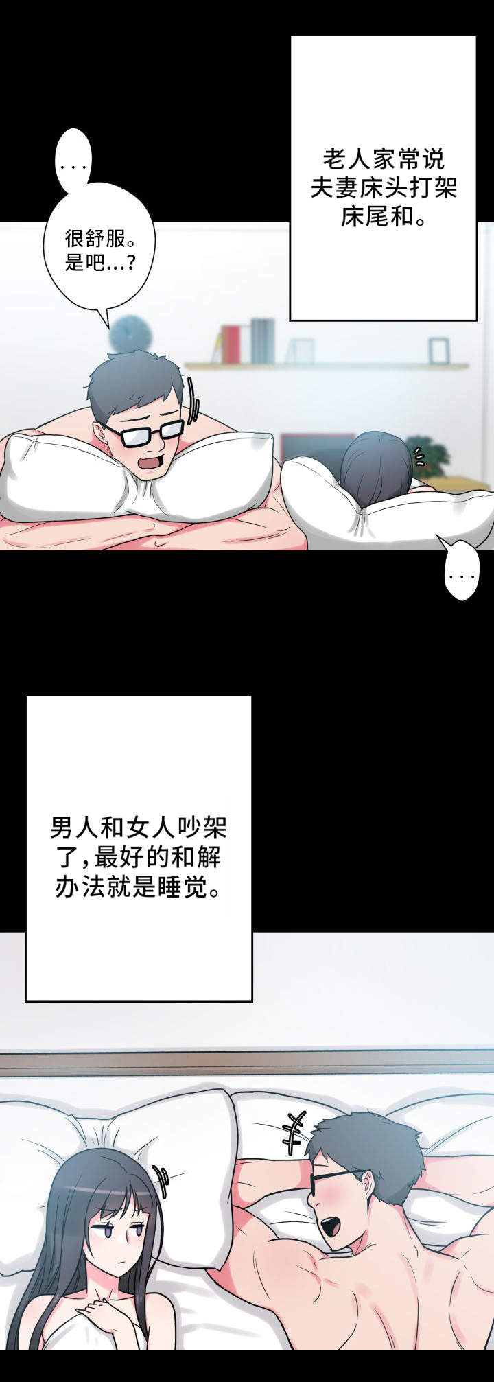 超术附体漫画,第36章：天作之合3图