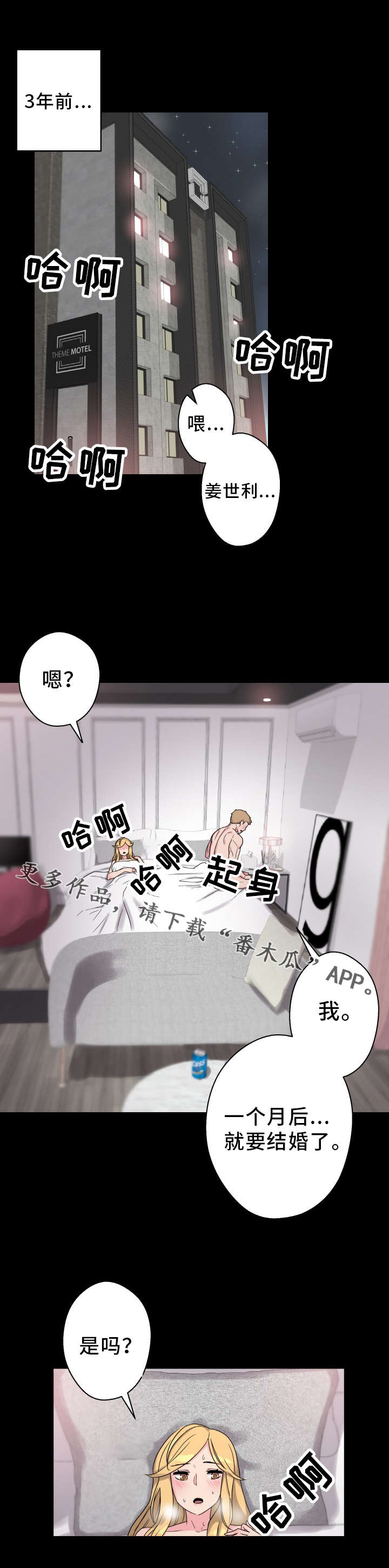 超术附体漫画,第60章：好久不见1图