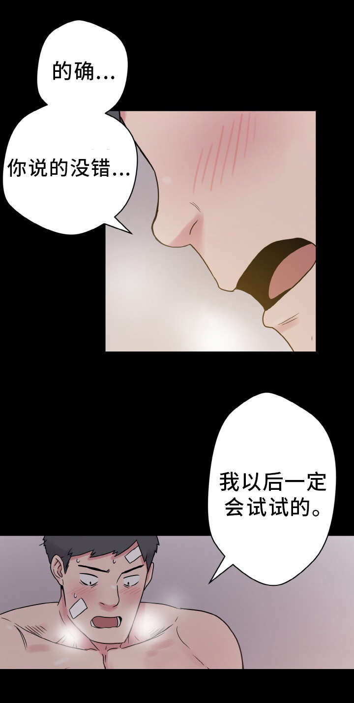 超术附体漫画,第53章：洗脑3图