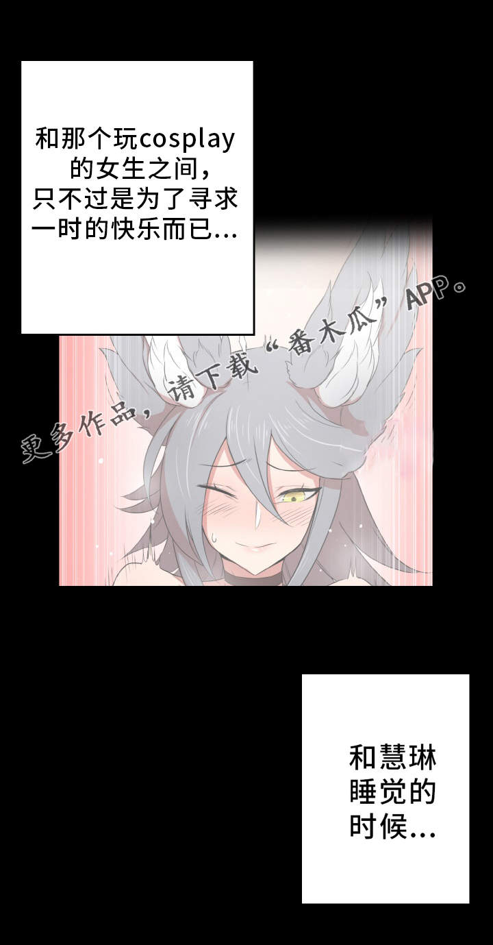 超术附体漫画,第36章：天作之合3图