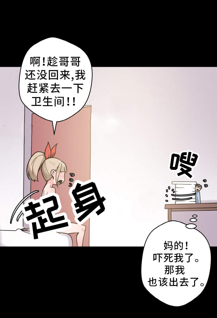 超术附体漫画,第42章：反差5图