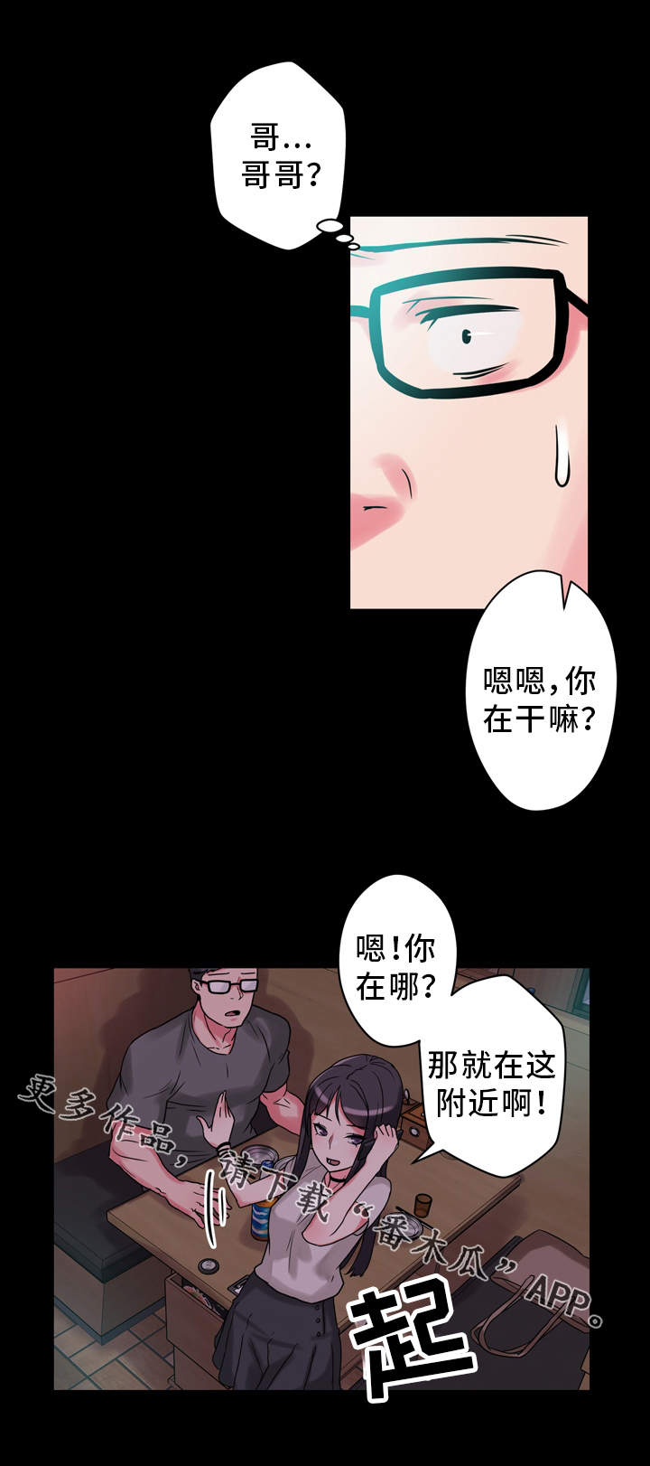 超术附体漫画,第13章：思绪万千2图