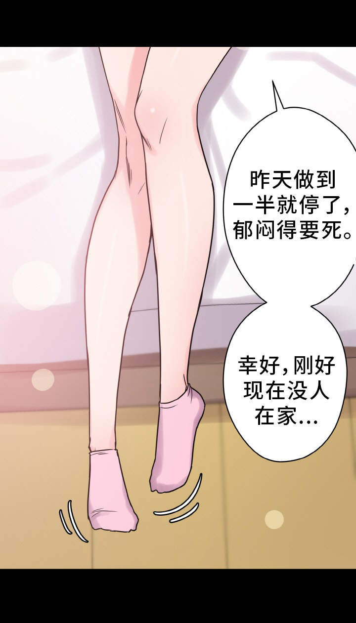 超术附体漫画,第42章：反差1图