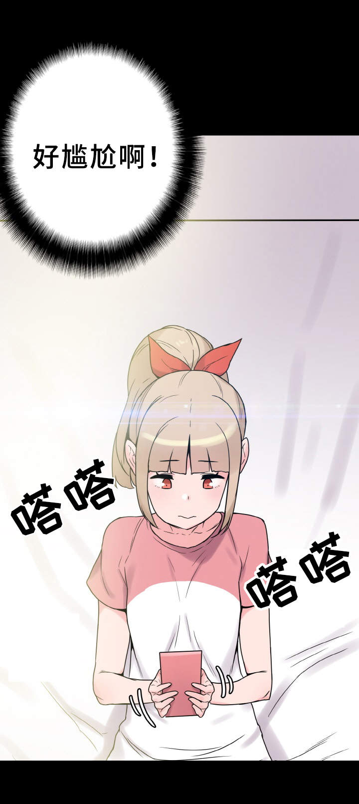 超术附体漫画,第38章：尴尬1图