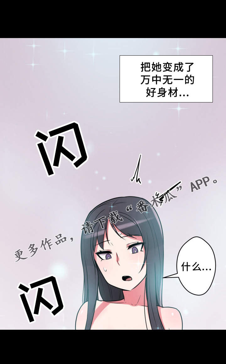 超术附体漫画,第23章：不知所措5图