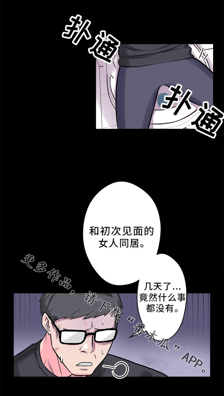 超术附体漫画,第8章：2个条件1图