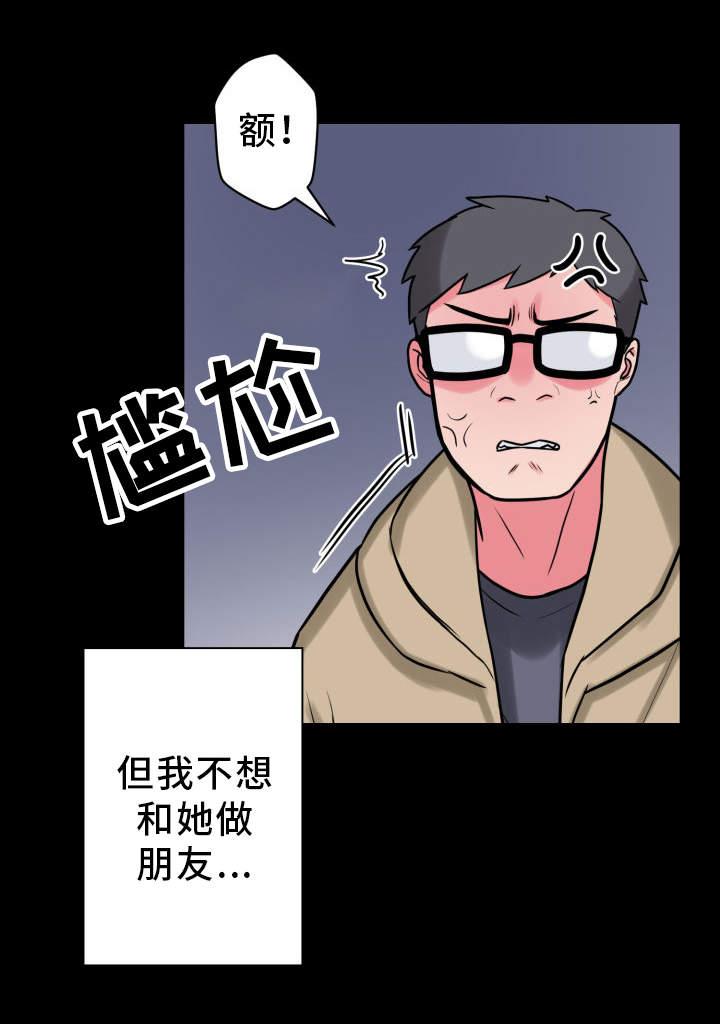 超术附体漫画,第25章：拒绝3图