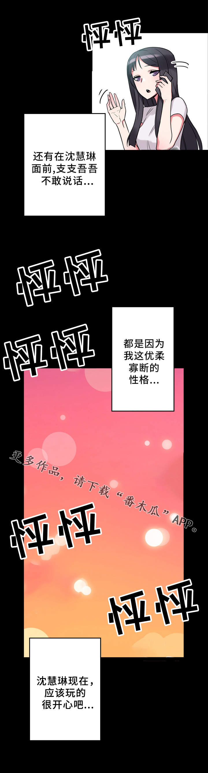 超术附体漫画,第16章：怄气2图