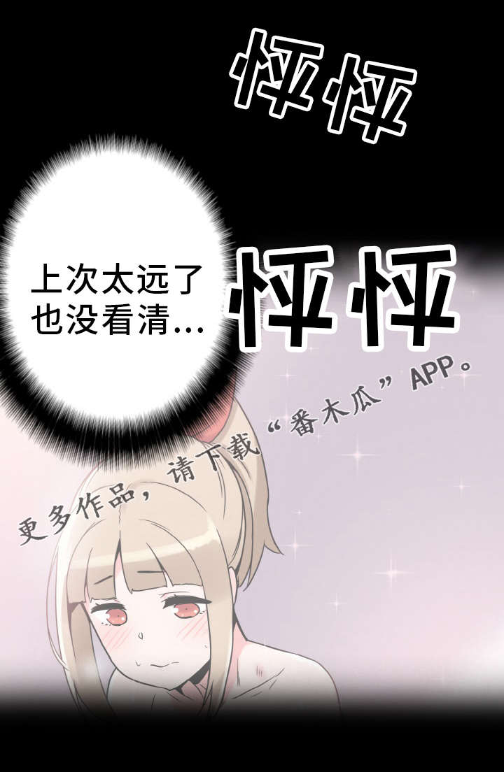 超术附体漫画,第52章：庆幸3图