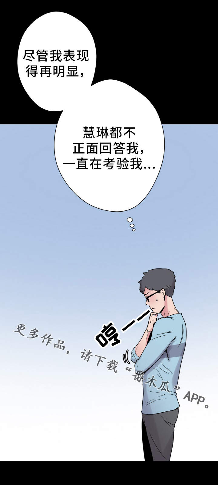 超术附体漫画,第40章：慌乱2图