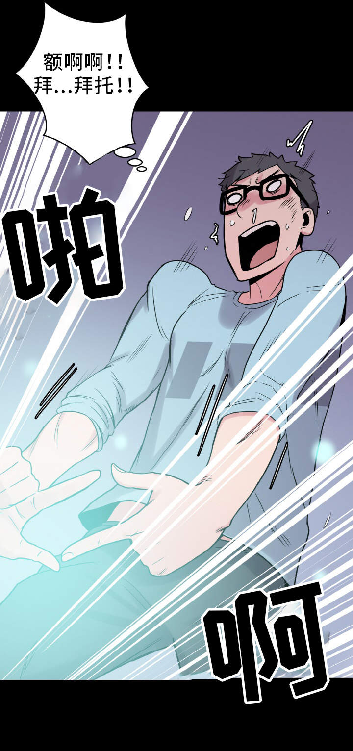 超术附体漫画,第41章：躲藏5图