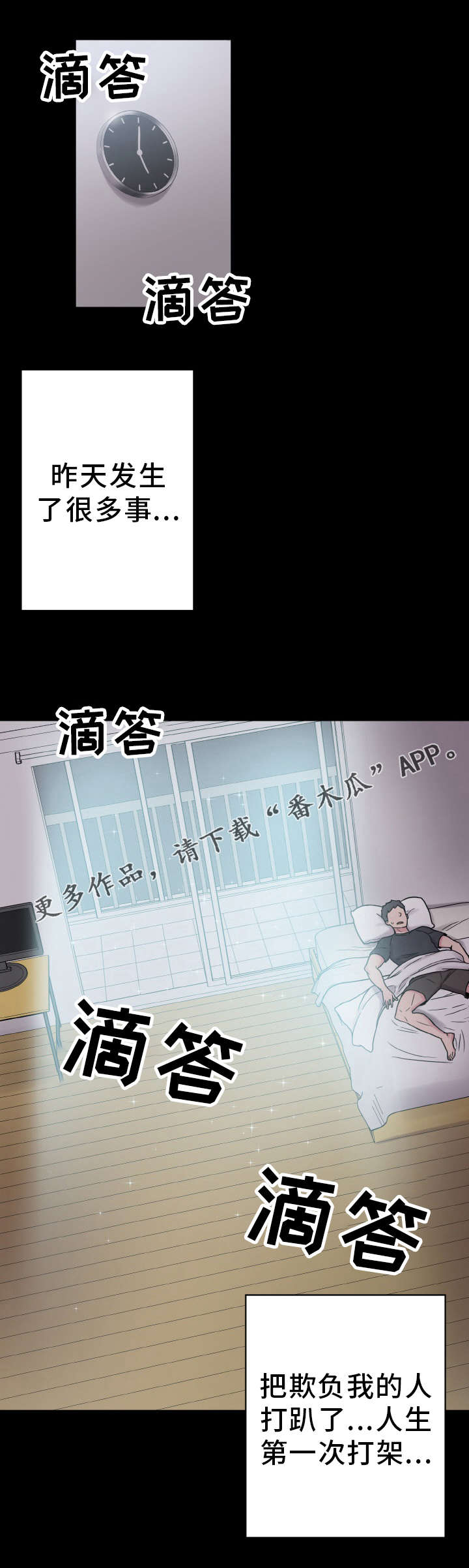 超术附体漫画,第49章：变化2图