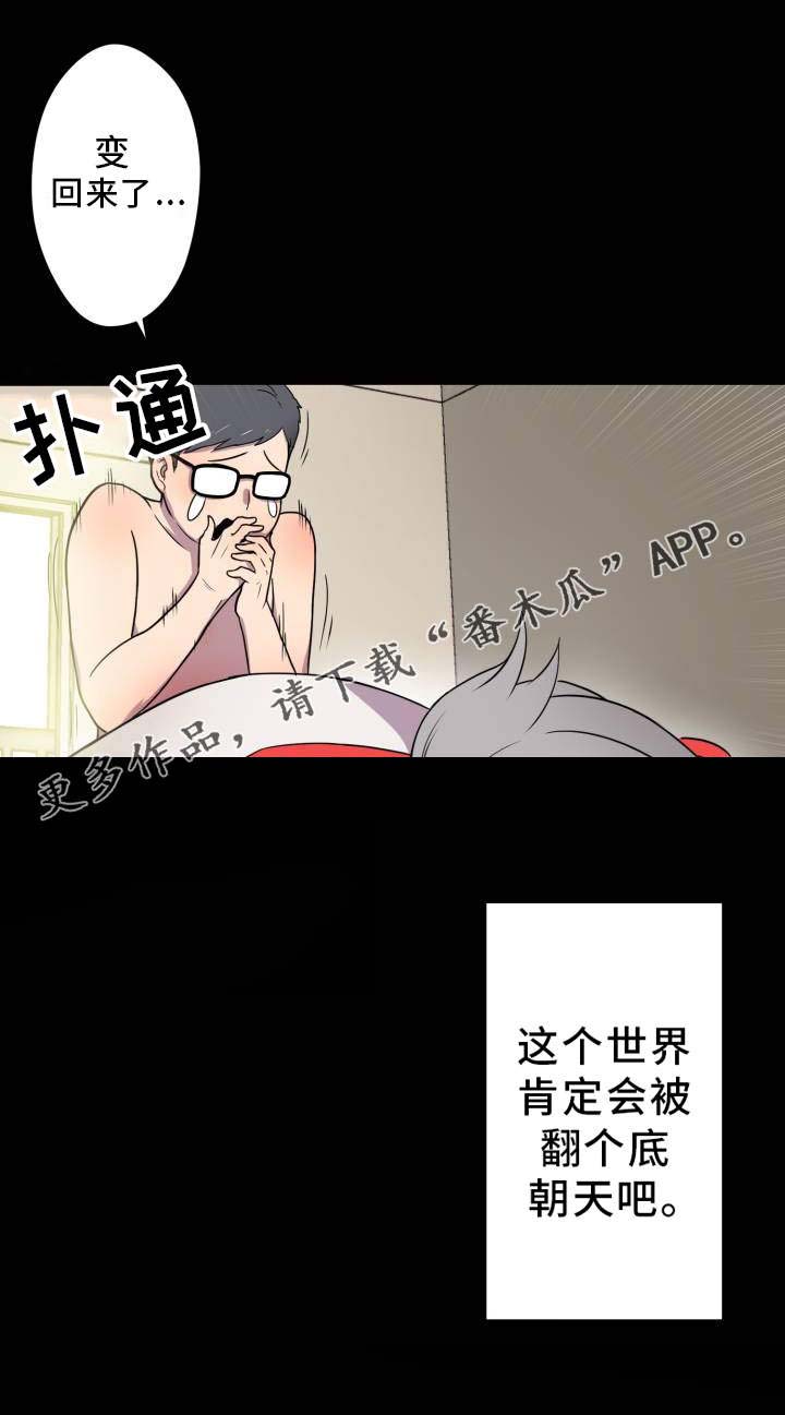 超术附体漫画,第3章：查阅资料1图