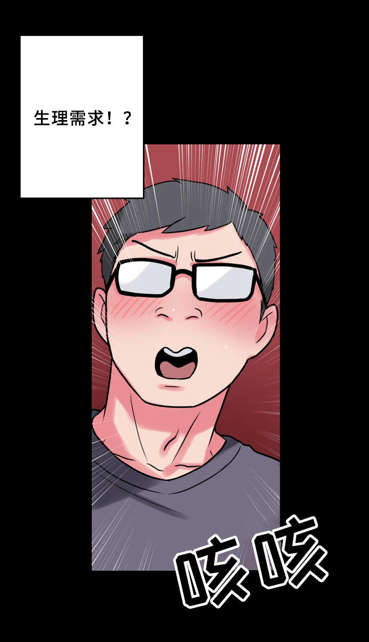 超术附体漫画,第19章：研究能力4图