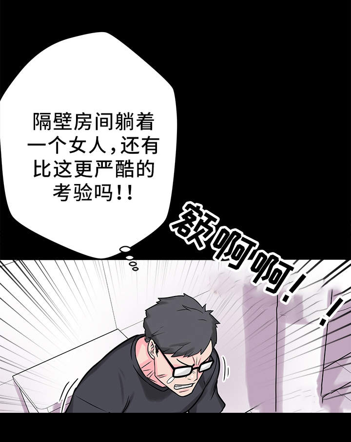 超术附体漫画,第8章：2个条件2图