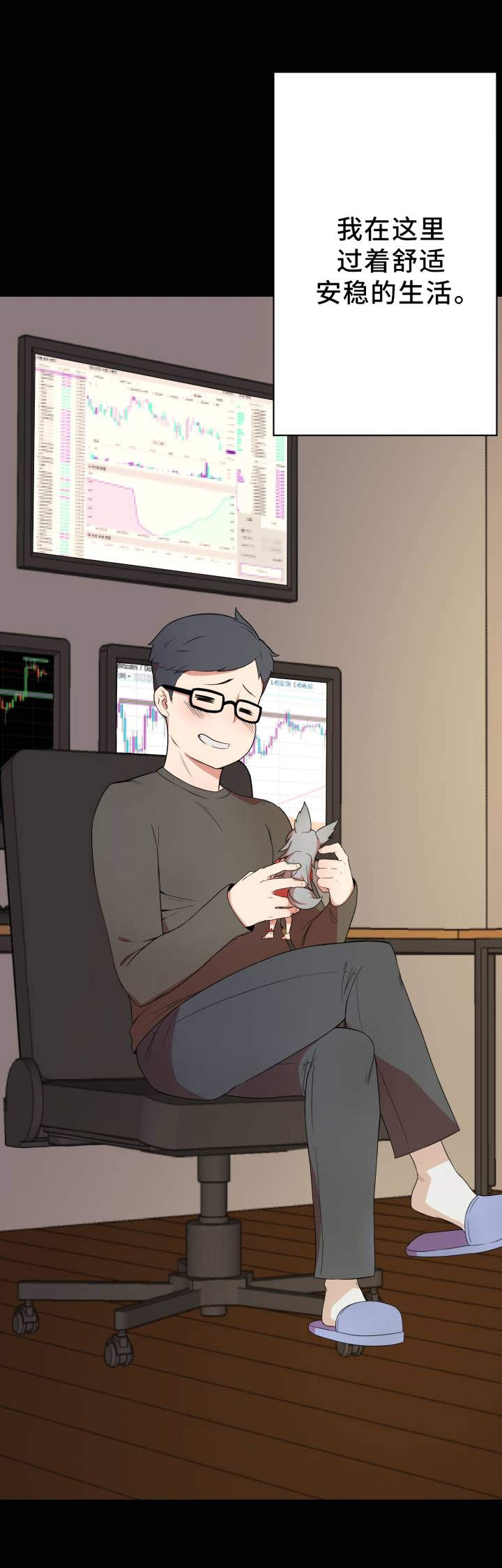 超术附体漫画,第1章：宅男3图