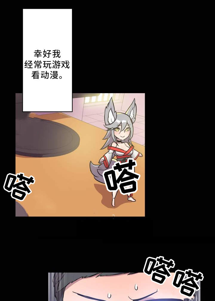 超术附体漫画,第3章：查阅资料5图