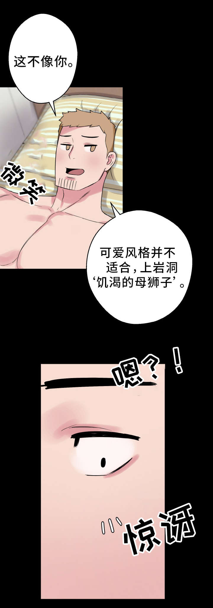 超术附体漫画,第62章：幸福的担忧1图