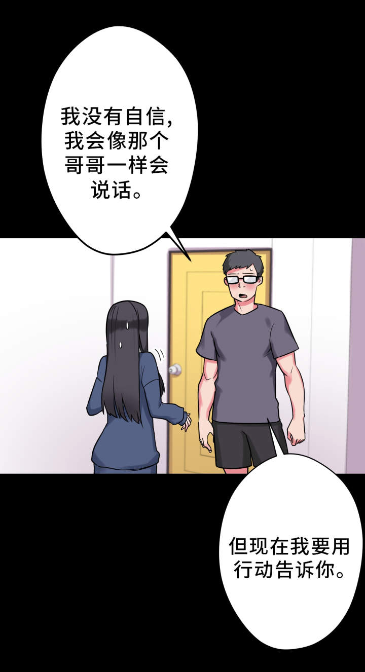 超术附体漫画,第20章：说明书1图