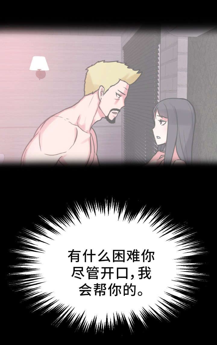 超术附体漫画,第47章：勇气2图
