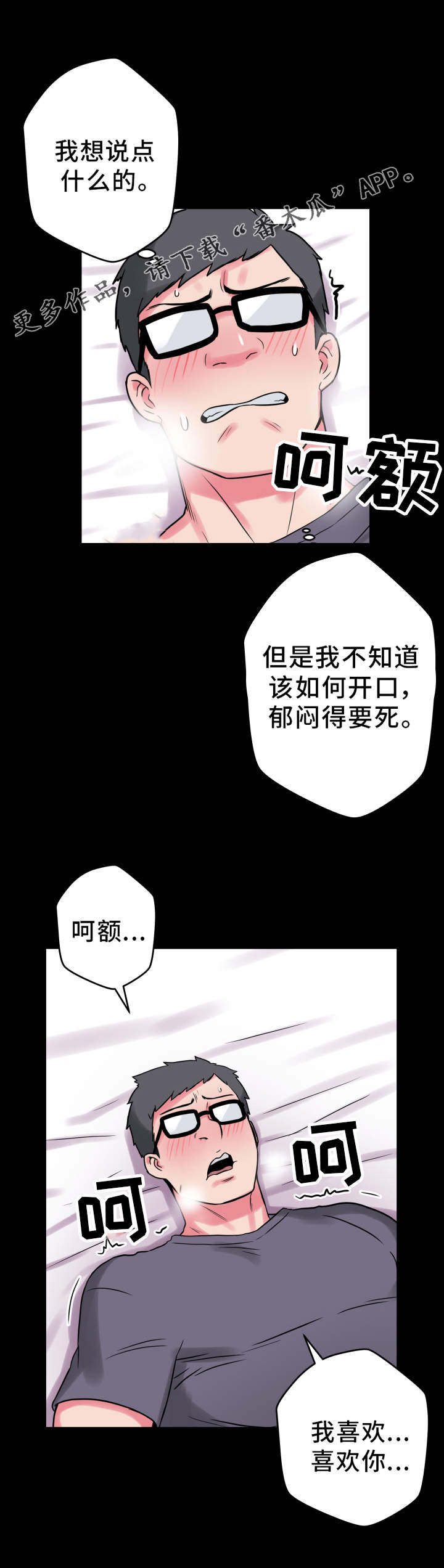 超术附体漫画,第22章：状态不对5图