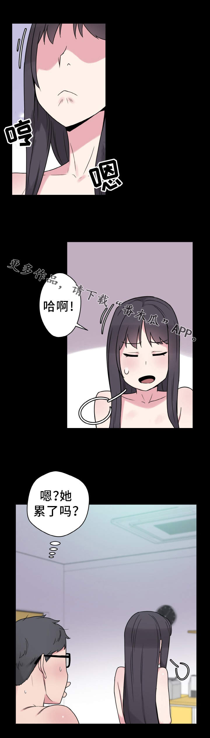 超术附体漫画,第36章：天作之合5图
