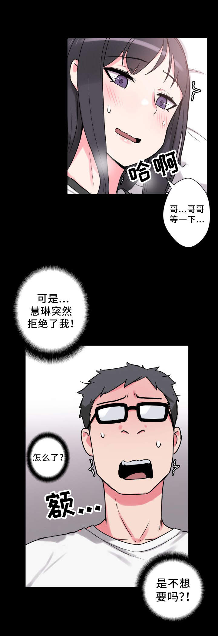 超术附体漫画,第35章：获得安慰2图