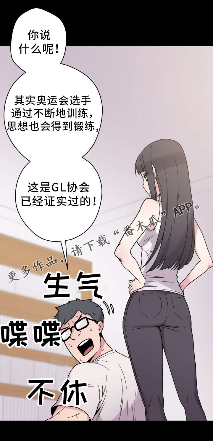 超术附体漫画,第43章：准备工作4图