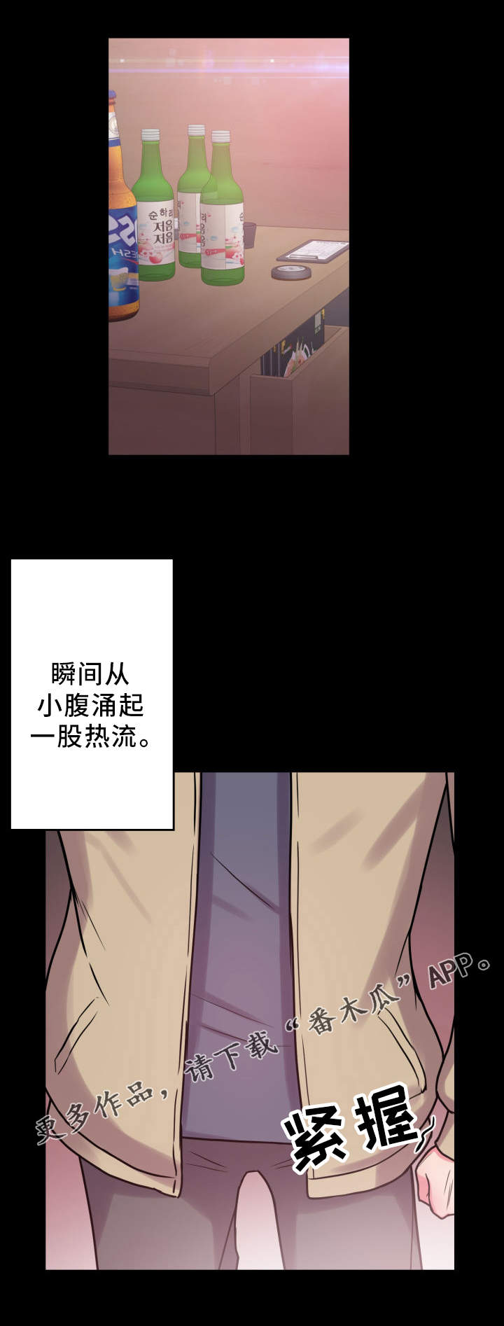 超术附体漫画,第28章：仗义出手5图