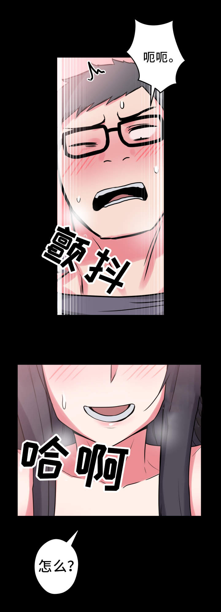 超术附体漫画,第22章：状态不对1图