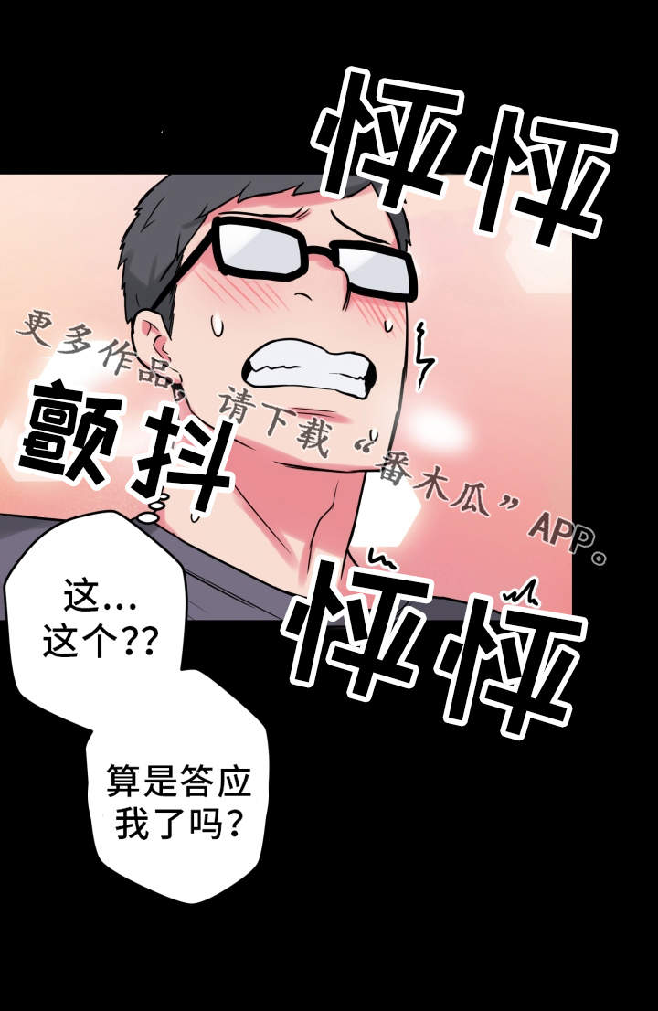 超术附体漫画,第21章：吃醋1图