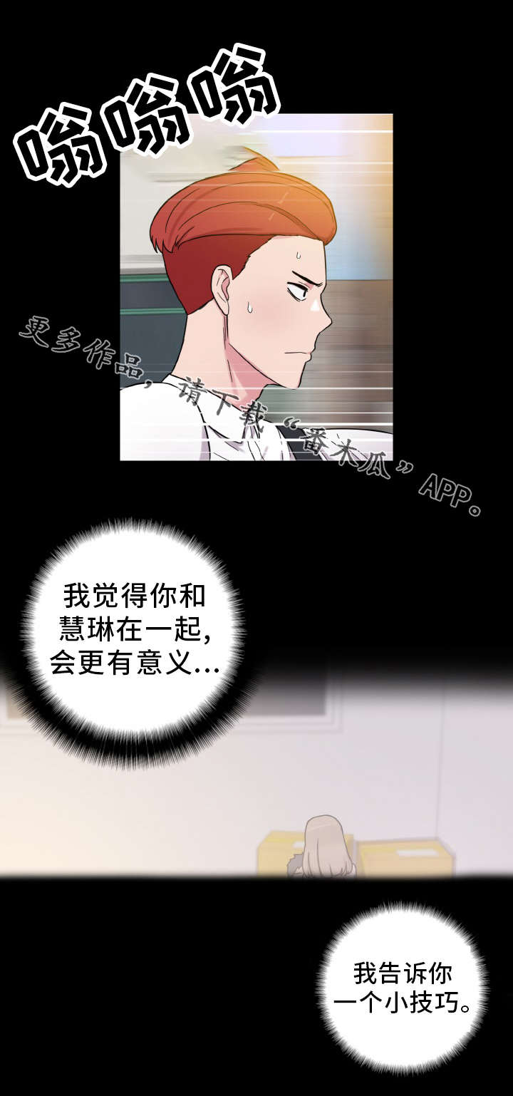 超术附体漫画,第57章：抉择1图